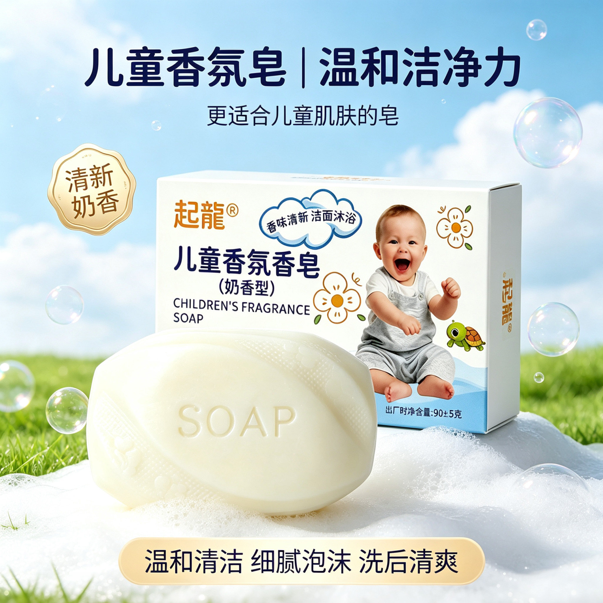 儿童香氛香皂奶香泡沫细腻更亲肤