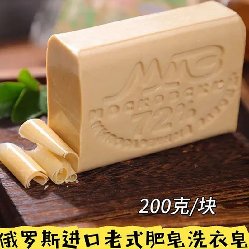特惠俄罗斯老式工艺大块肥皂加量加厚洗衣皂清洁强力去污强效香皂