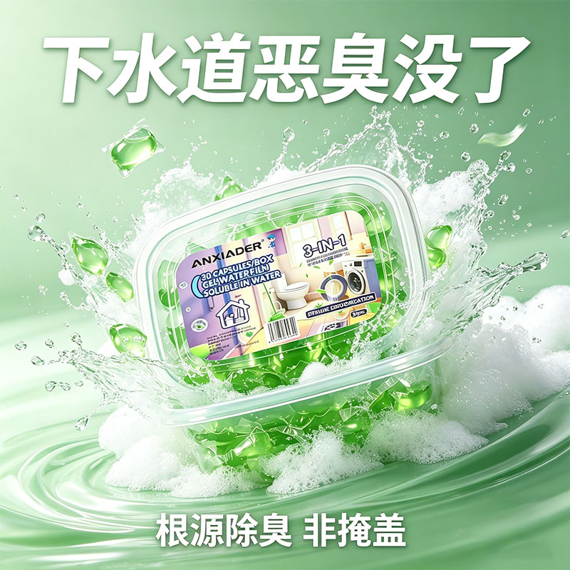除臭净味凝珠地漏去味更清新持久