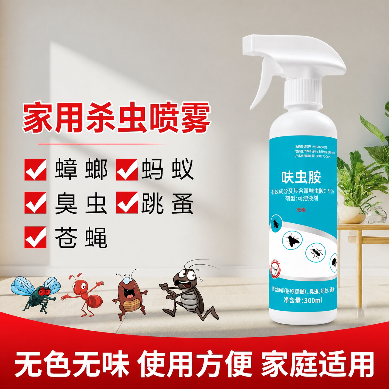 呋虫胺杀虫剂家用无味好用更省心