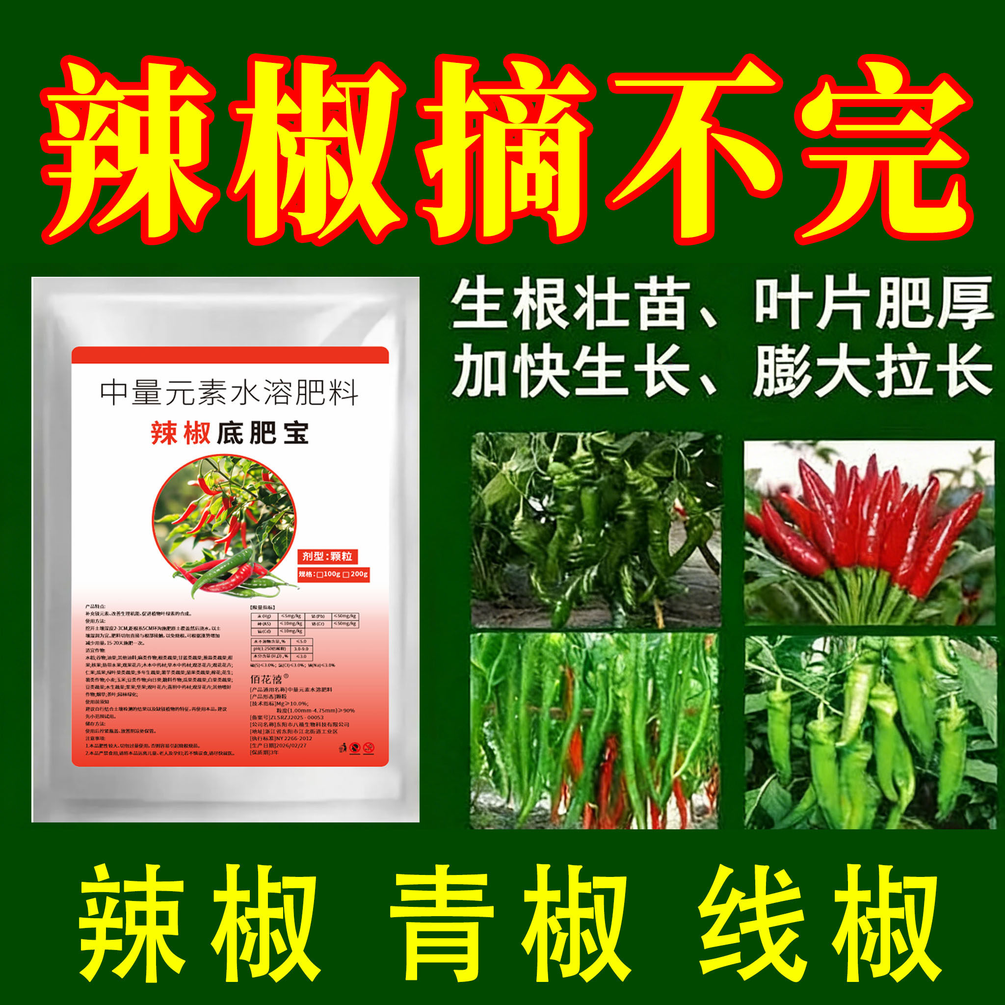 辣椒专用肥料盆栽种菜辣椒底肥