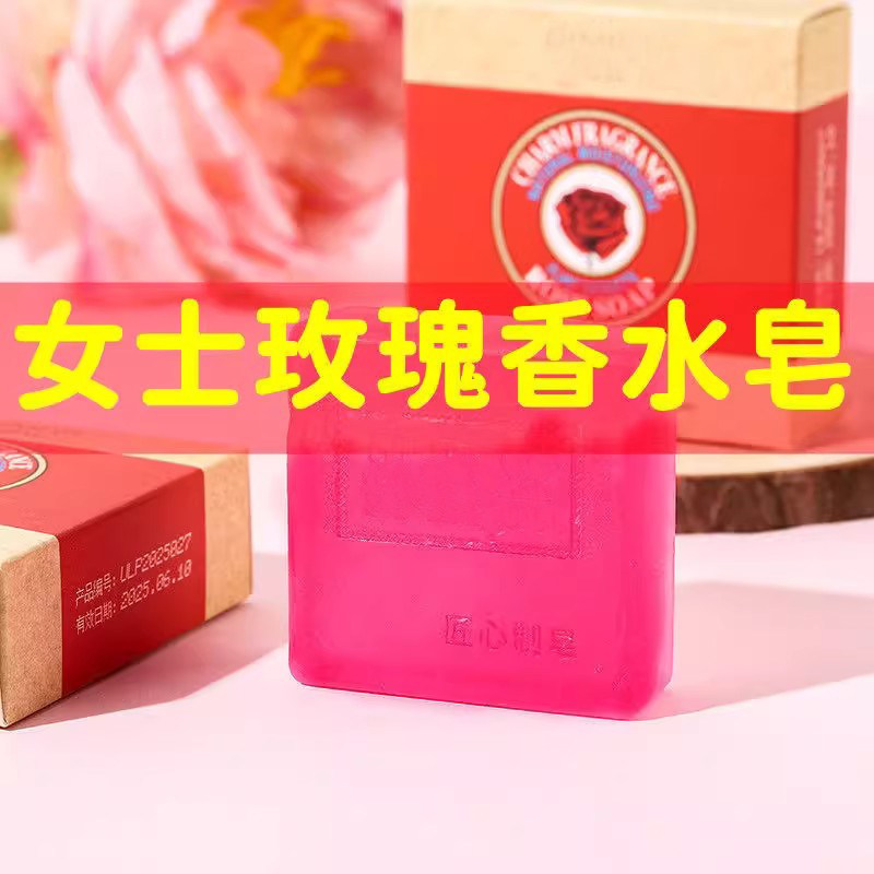 玫瑰植物精油皂洗脸洗澡香水皂