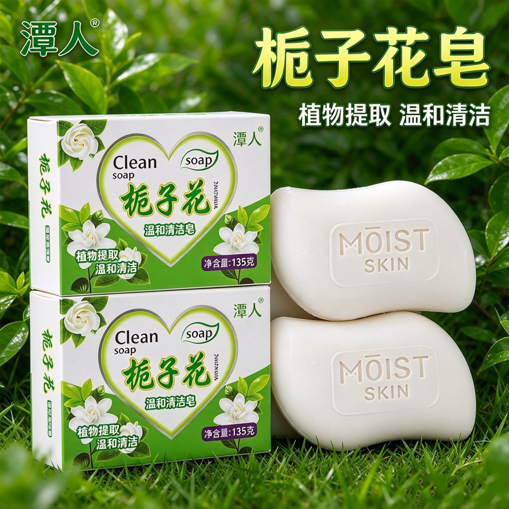 潭人栀子花香皂温和亲肤留香