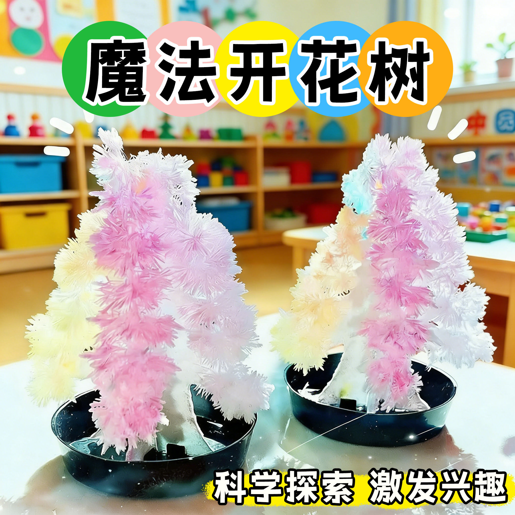 纸树开花神奇魔法树生长圣诞树雪花儿童diy科教实验益智玩具礼品