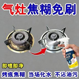 【秒翻新】厨房灶台架托清洗剂燃气灶架专用清洁膜黑垢去污清洁剂