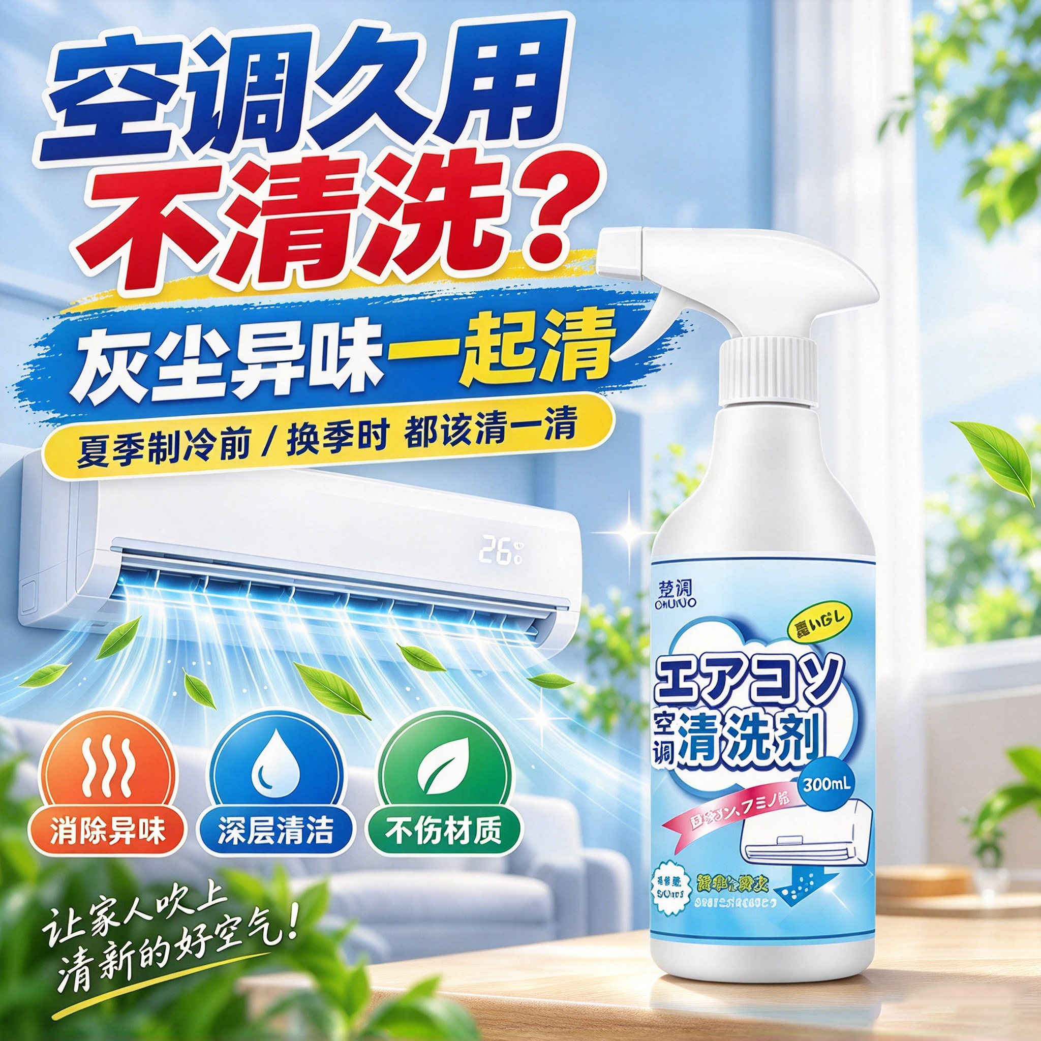 空调泡沫清洁剂免拆洗除尘去污