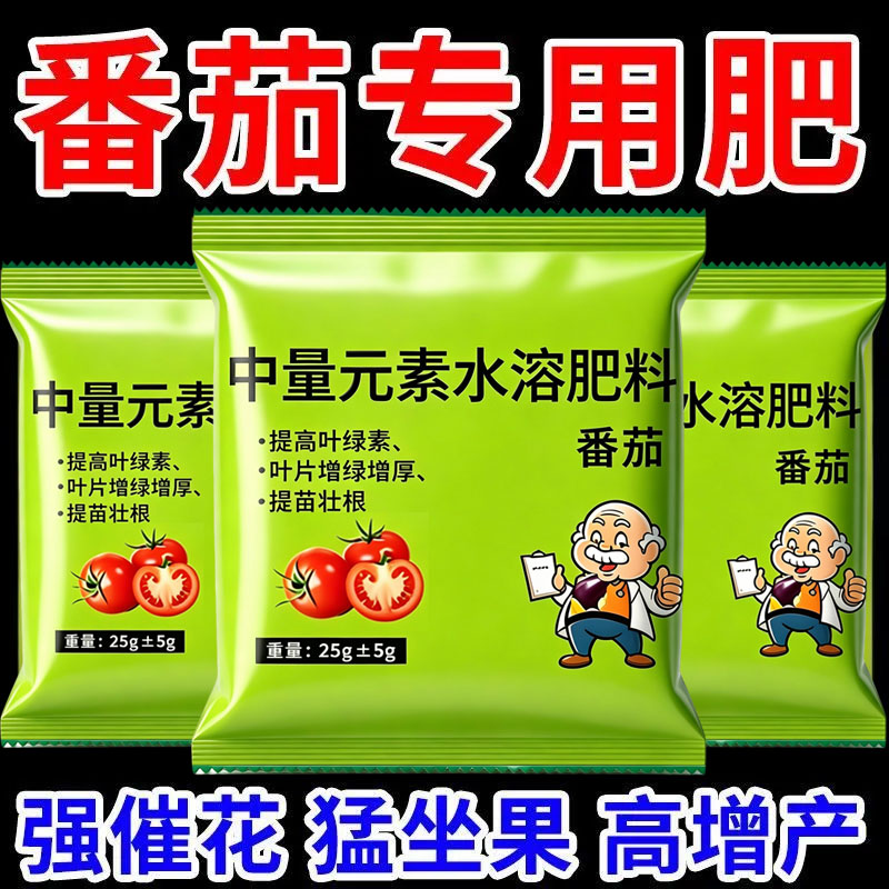 番茄专用肥西红柿瓜果蔬菜通用