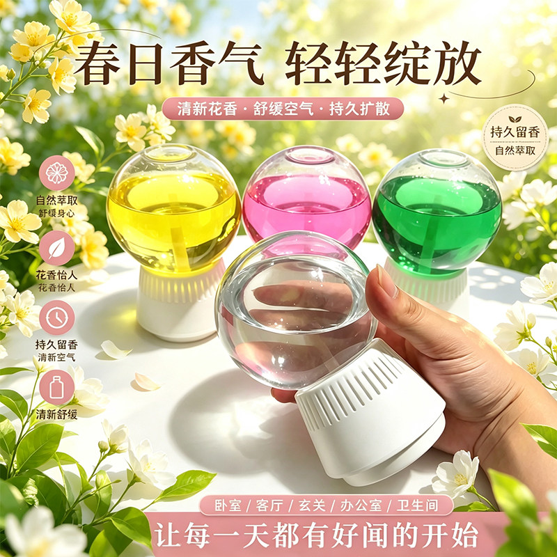 倒置香薰免插电持久去味长效清新