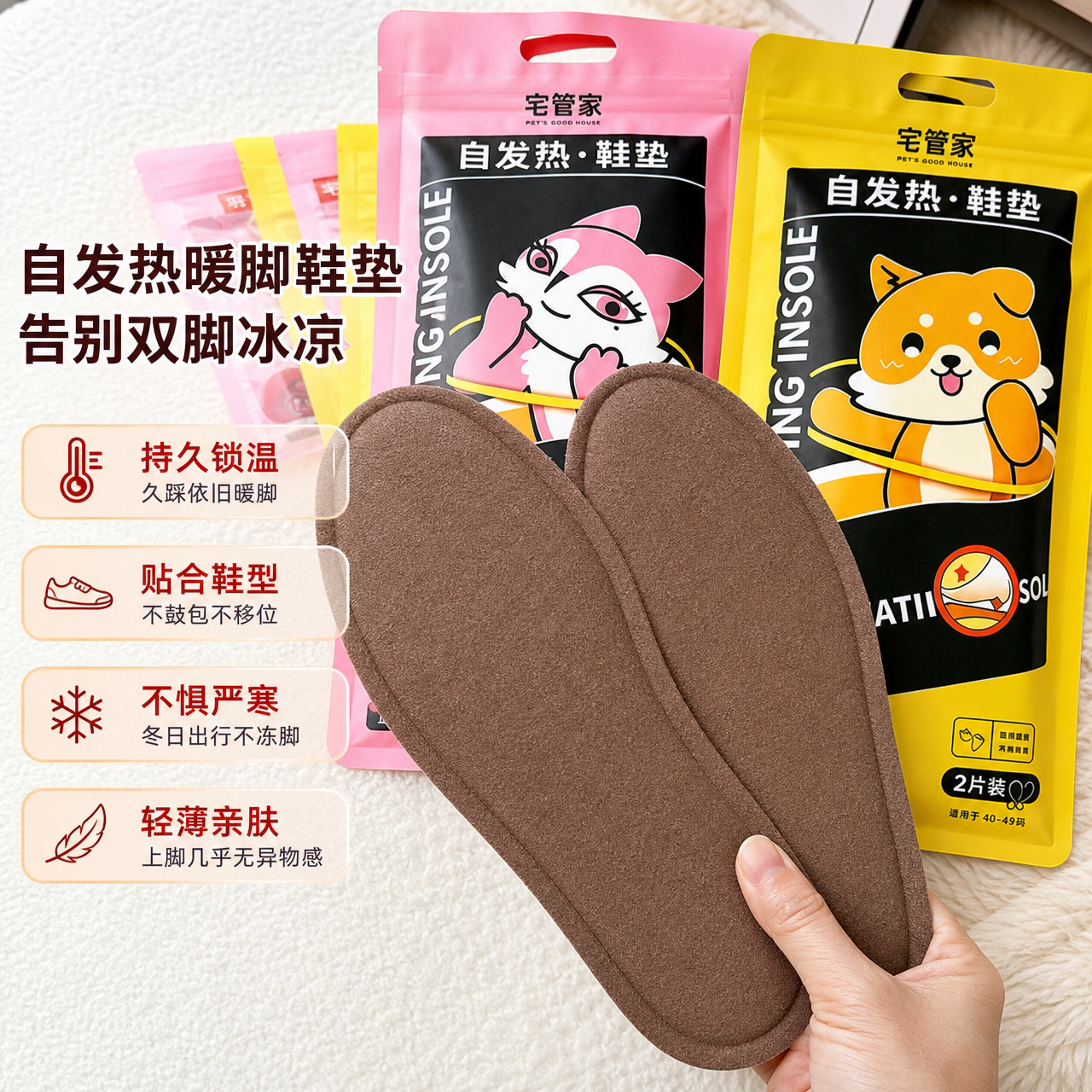 自发热鞋垫恒温暖脚更舒适更持久