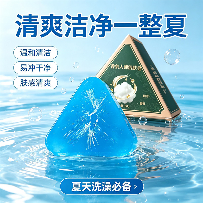 大路香氛大师洁肤香皂温和留香