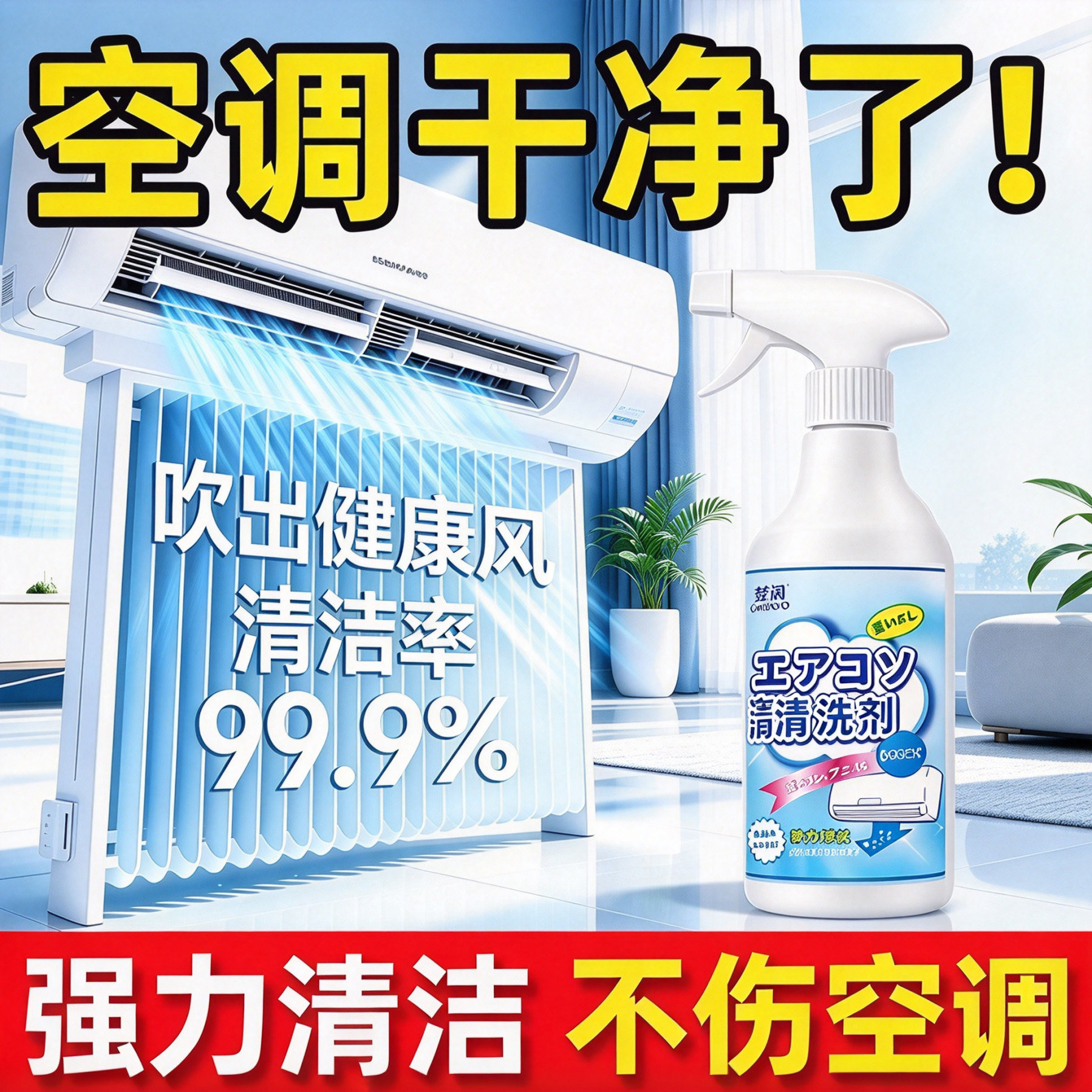楚阔空调泡沫清洁剂免拆去污