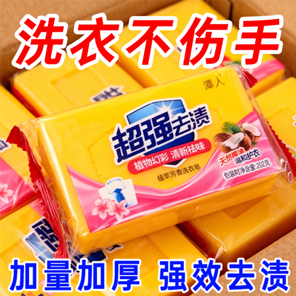 大块超强洗衣肥皂透明皂增白
