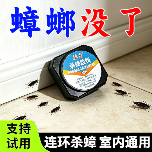 厚生强效蟑螂屋家用饭店灭卵