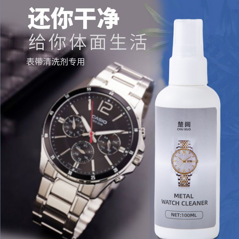 手表清洗剂保养液神器