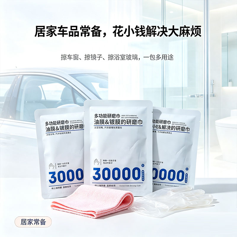 多功能研磨巾去油膜除垢清洁布