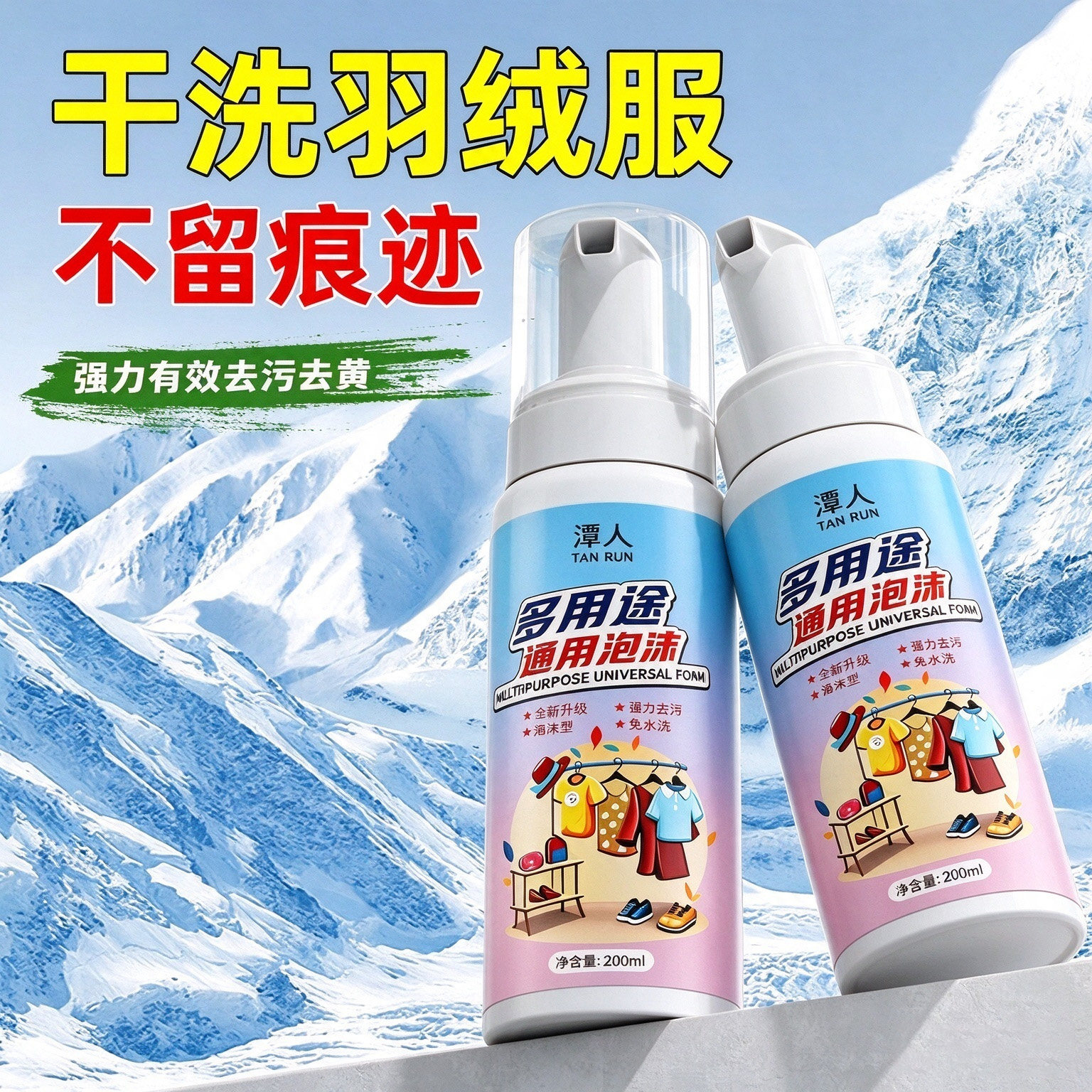 羽绒服免水洗去油渍干洗泡沫
