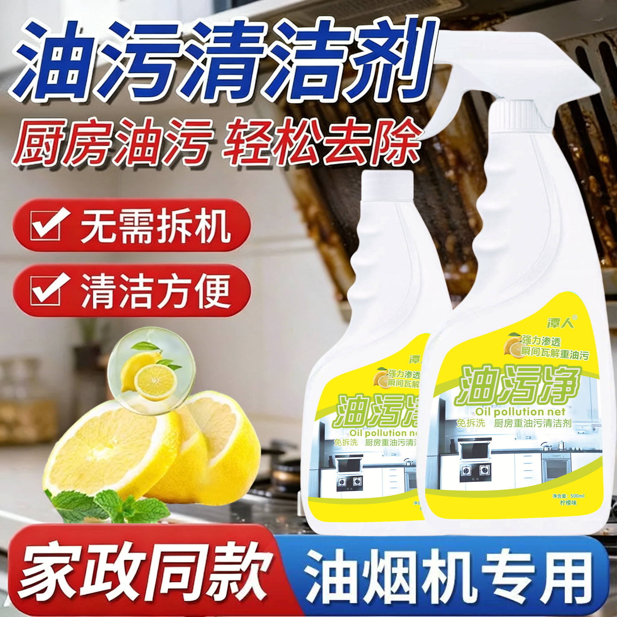 抽油烟机清洗剂厨房去油污