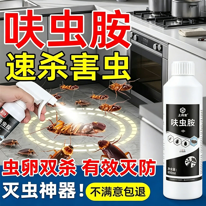 600ml呋虫胺无味家用杀虫喷雾