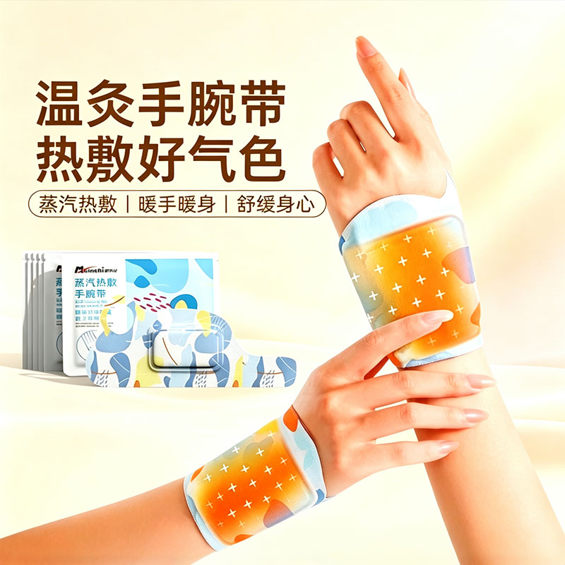 蒸汽温灸自发热暖手护腕