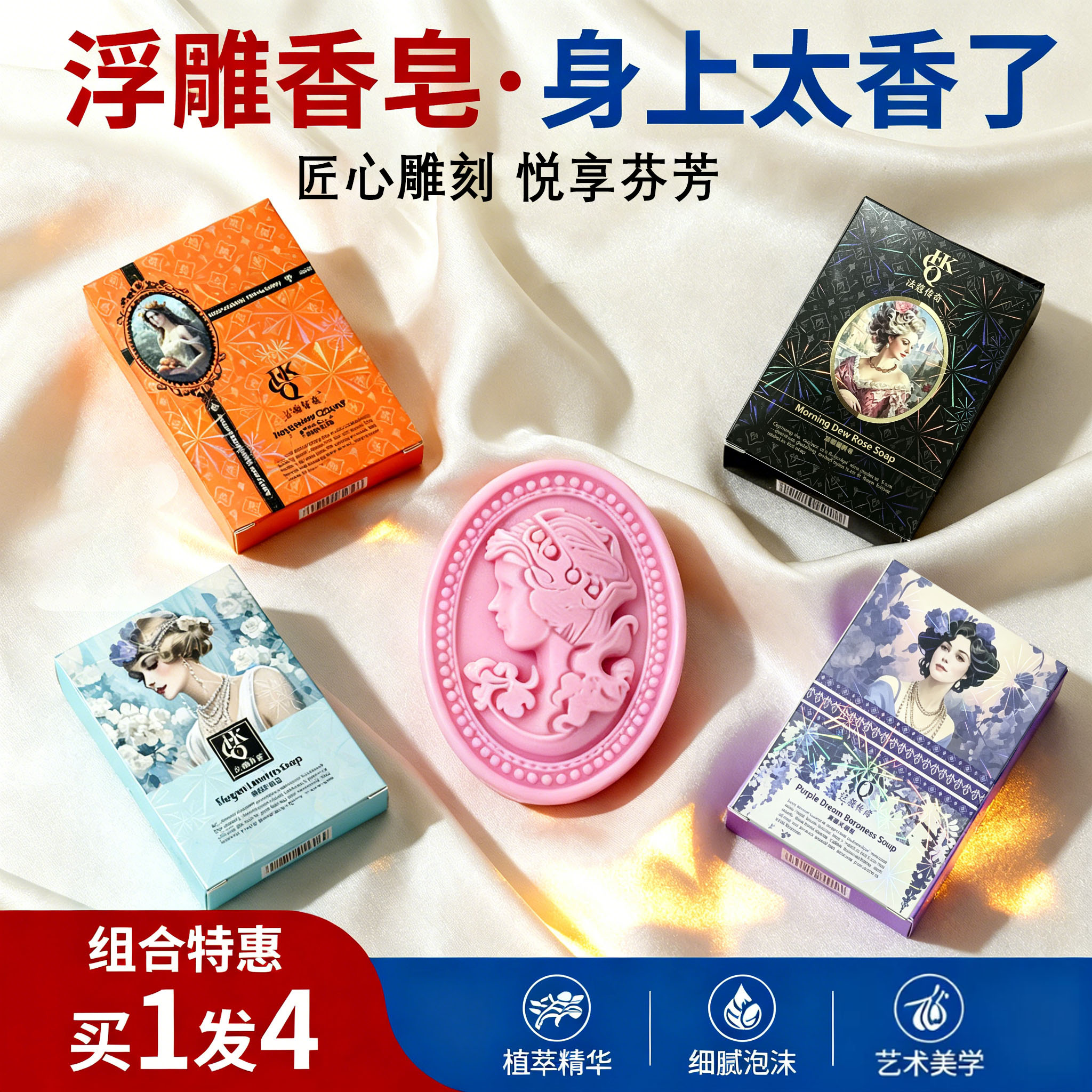 法蔻传奇香薰手工皂洗脸洗澡