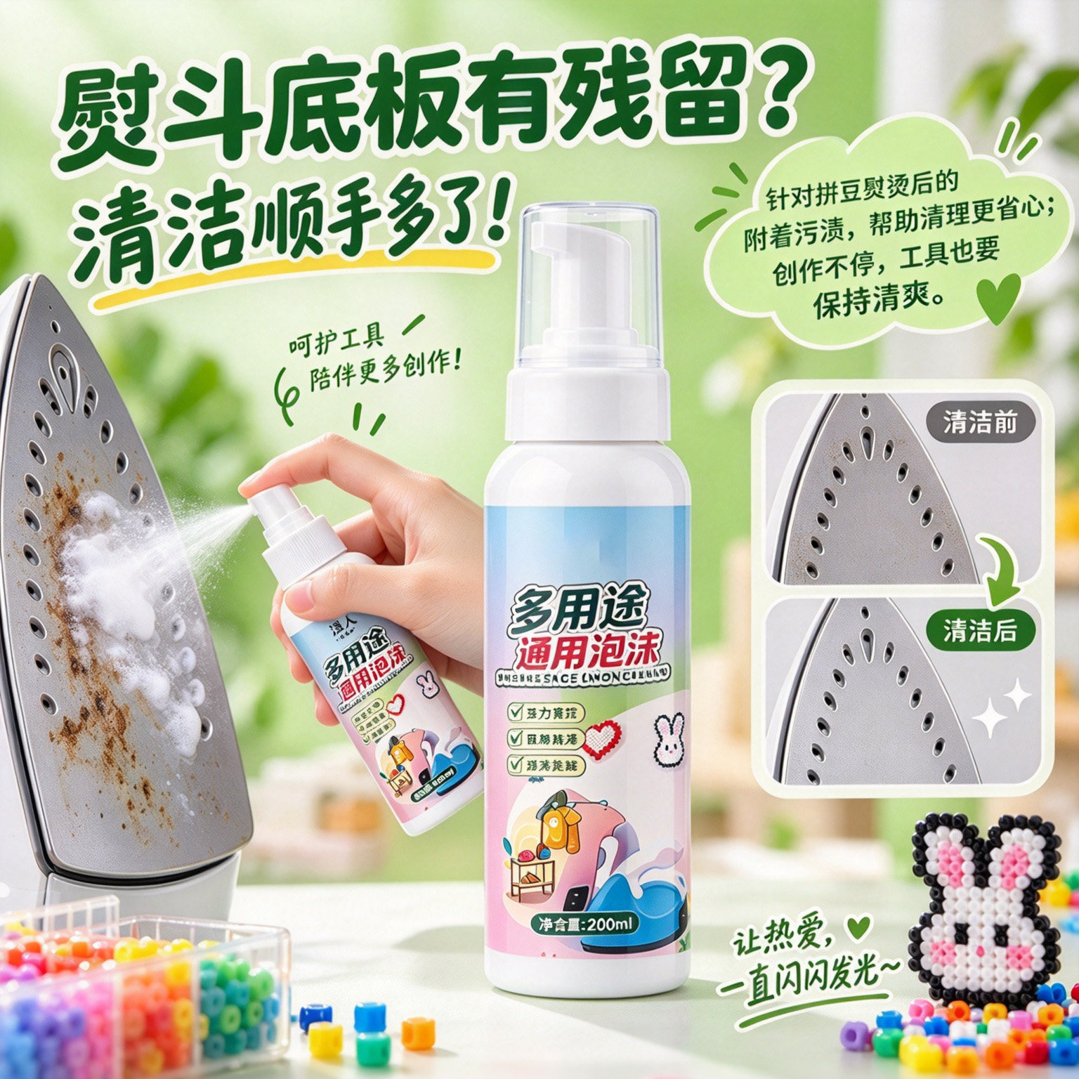 潭人拼豆熨斗去胶清洁剂不伤熨斗
