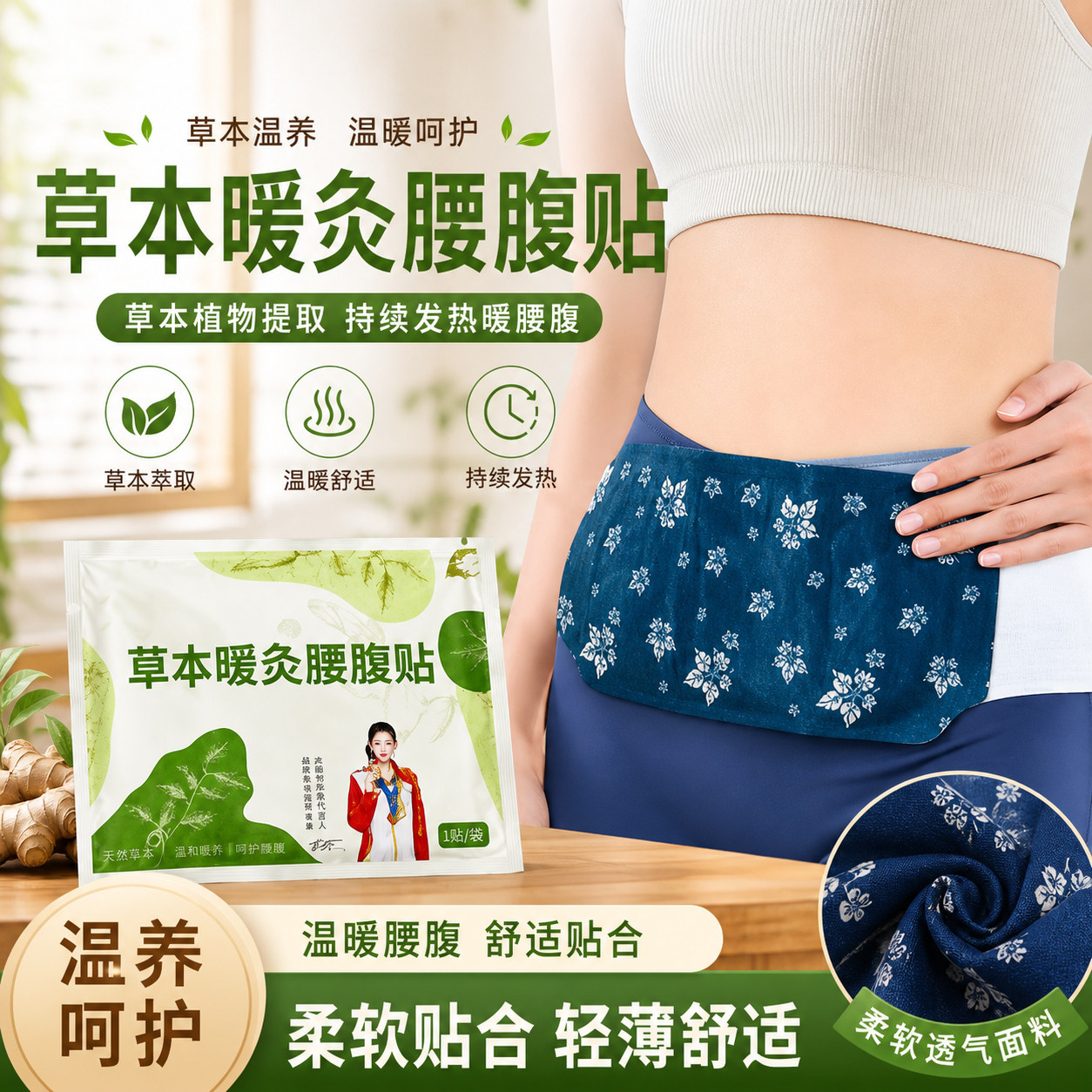 草本自发热恒温舒缓腰腹保暖贴