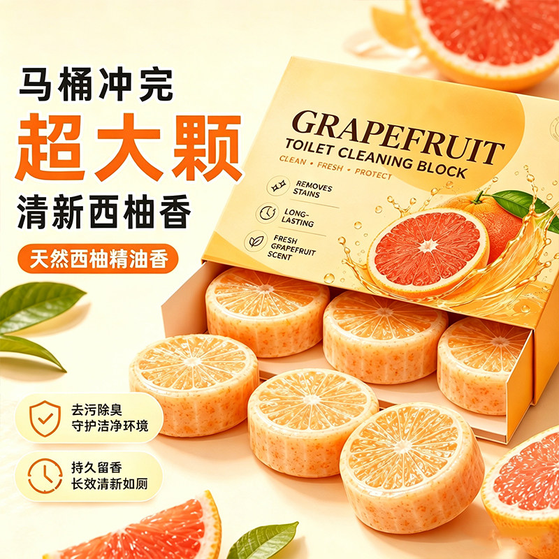 西柚马桶泡块柚香长效洁厕宝省心