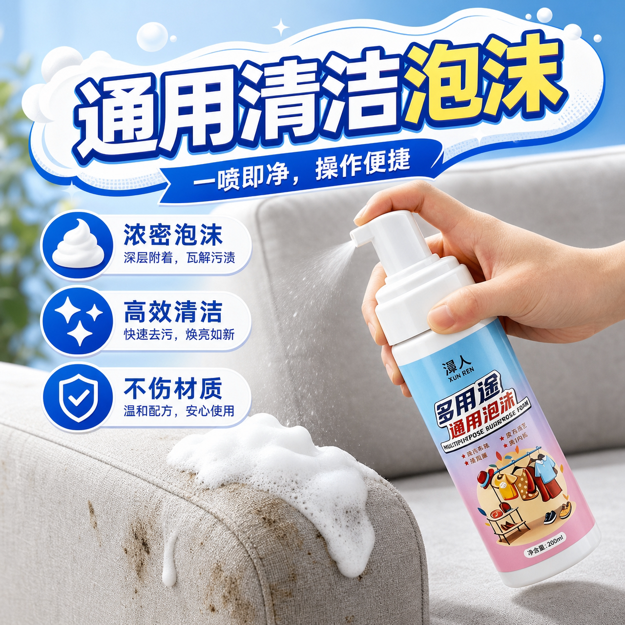 多用途清洁泡沫挂壁去污耐用持久