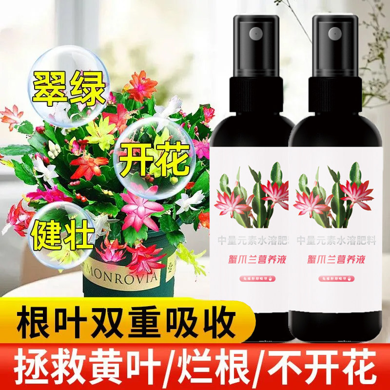蟹爪兰专用肥料养花肥料蟹爪兰四季开花营养液花肥料养花专用肥料