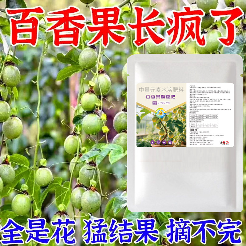 【增产+防害】百香果专用缓释肥料颗粒肥百香果催花促果水溶肥