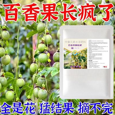 百香果专用缓释肥料颗粒肥