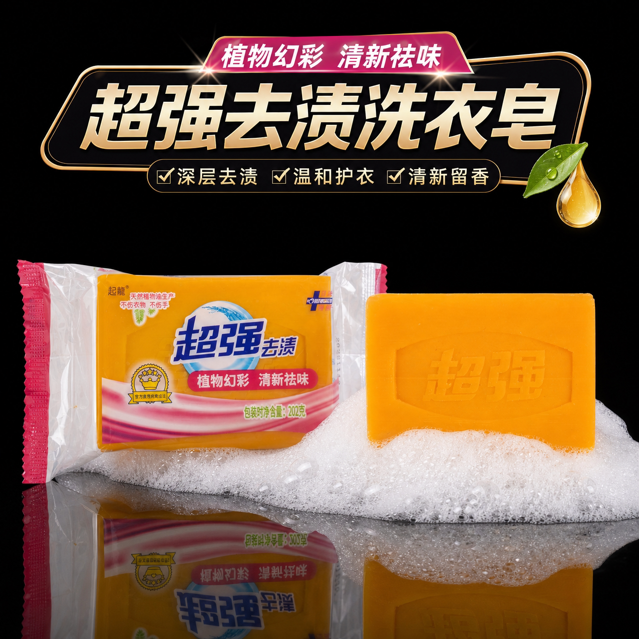 洗衣皂领口袖口去污更高效更快捷