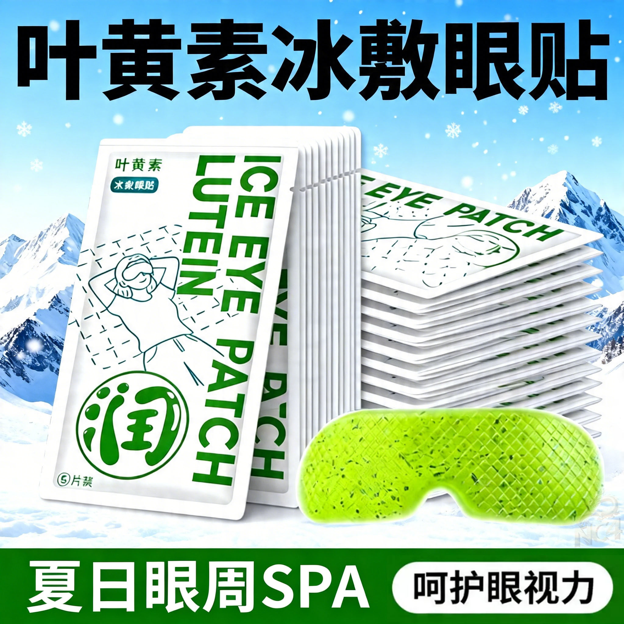 叶黄素冰敷眼罩贴冷敷眼贴