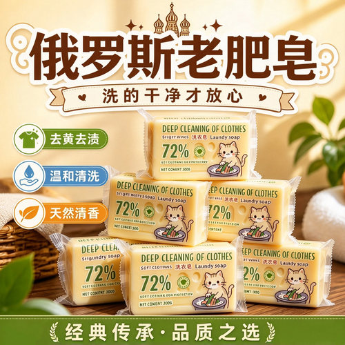 俄罗斯老肥皂温和去污留香洗衣皂