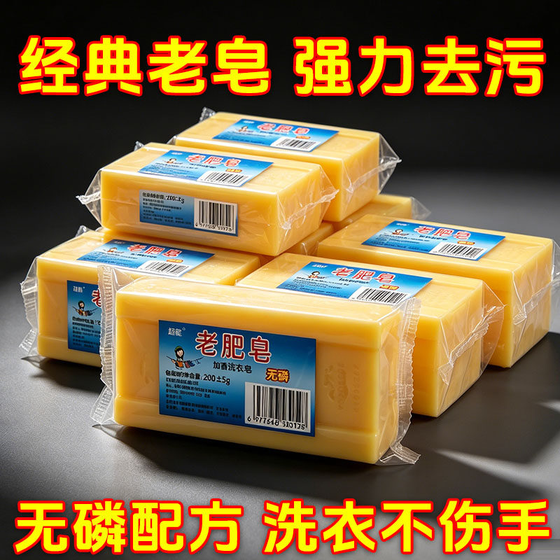 大块老肥皂无磷配方深层去渍