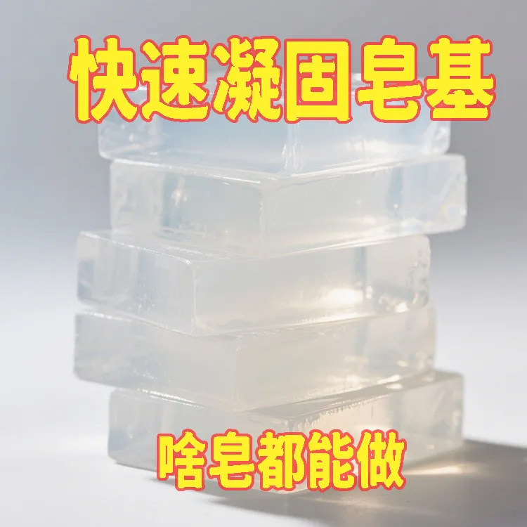 高透明皂精油皂大块皂基