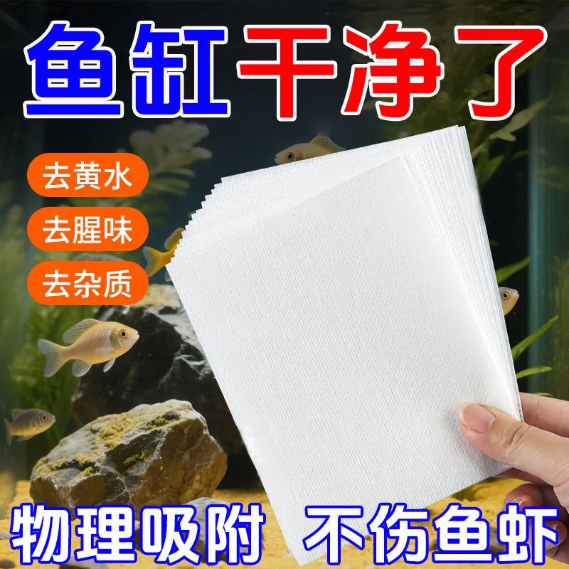 鱼缸吸黄水纸加长型魔力净