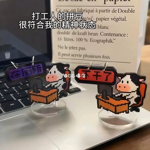 趣味牛马打工人亚克力翻牌摆件