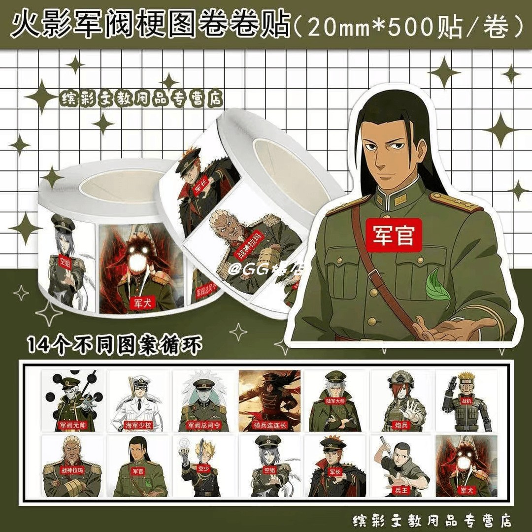 2000贴火影忍者军阀梗图卷卷贴搞笑抽象游戏趣味小贴纸diy贴画