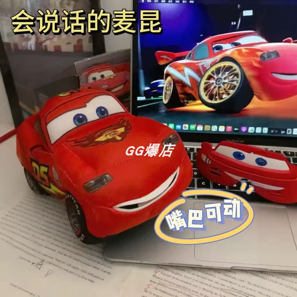 会说话的闪电麦昆赛车总动员玩偶可爱毛绒玩具嘴巴可动公仔礼物