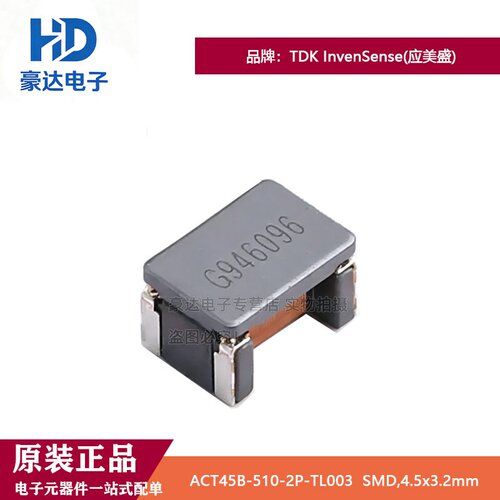 ACT45B-510-2P-TL003共模滤波器