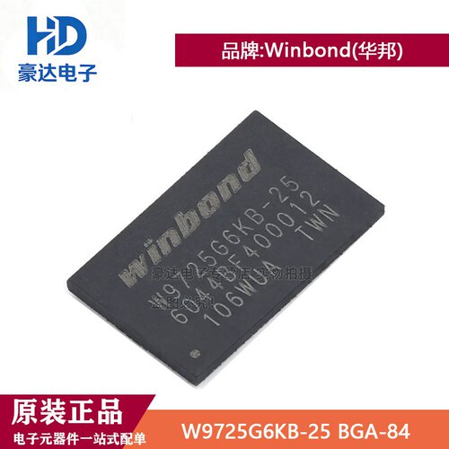 原装正品W9725G6KB-25 BGA-84 4M x 4组×16位 DDR2 SDRAM存储