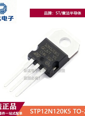 原装正品STP12N120K5 TO-220 1个N沟道 耐压:1.2kV 场效应管