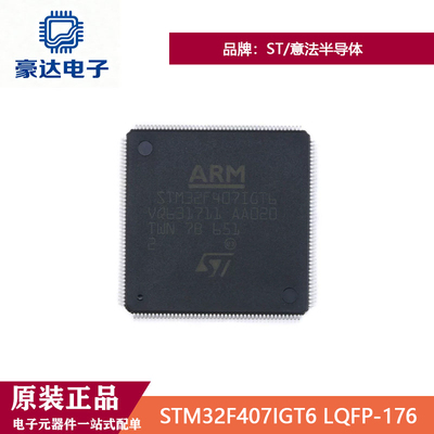 原装正品STM32F407IGT6 LQFP-176 ARM Cortex-M4 32位微控制器MCU