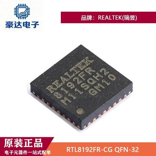 RTL8192FR-CG QFN-32 以太网收发器芯片