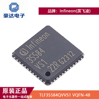 原装正品TLF35584QVVS1 VQFN-48 vDC-DC电源芯片