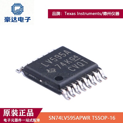 原装正品SN74LV595APWR TSSOP-16 带三态输出寄存器8位移位寄存器