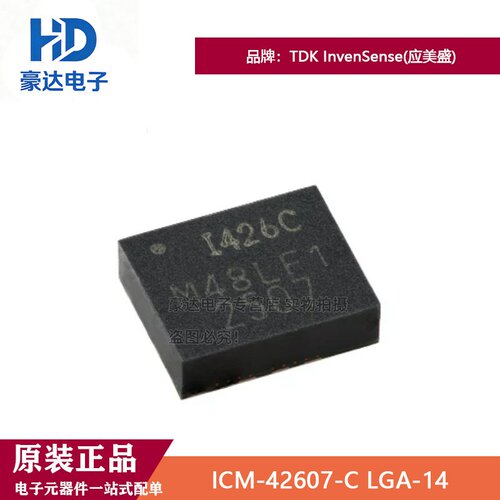 原装正品ICM-42607-C LGA-14 6轴运动跟踪IMU 姿态传感器/陀螺仪