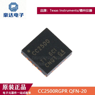 原装正品CC2500RGPR QFN-20  低成本、低功耗2.4 GHz射频收发器