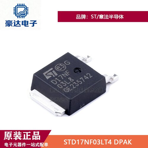 原装正品STD17NF03LT4 DPAK 1个N沟道 耐压:30V 电流:17A场效应管